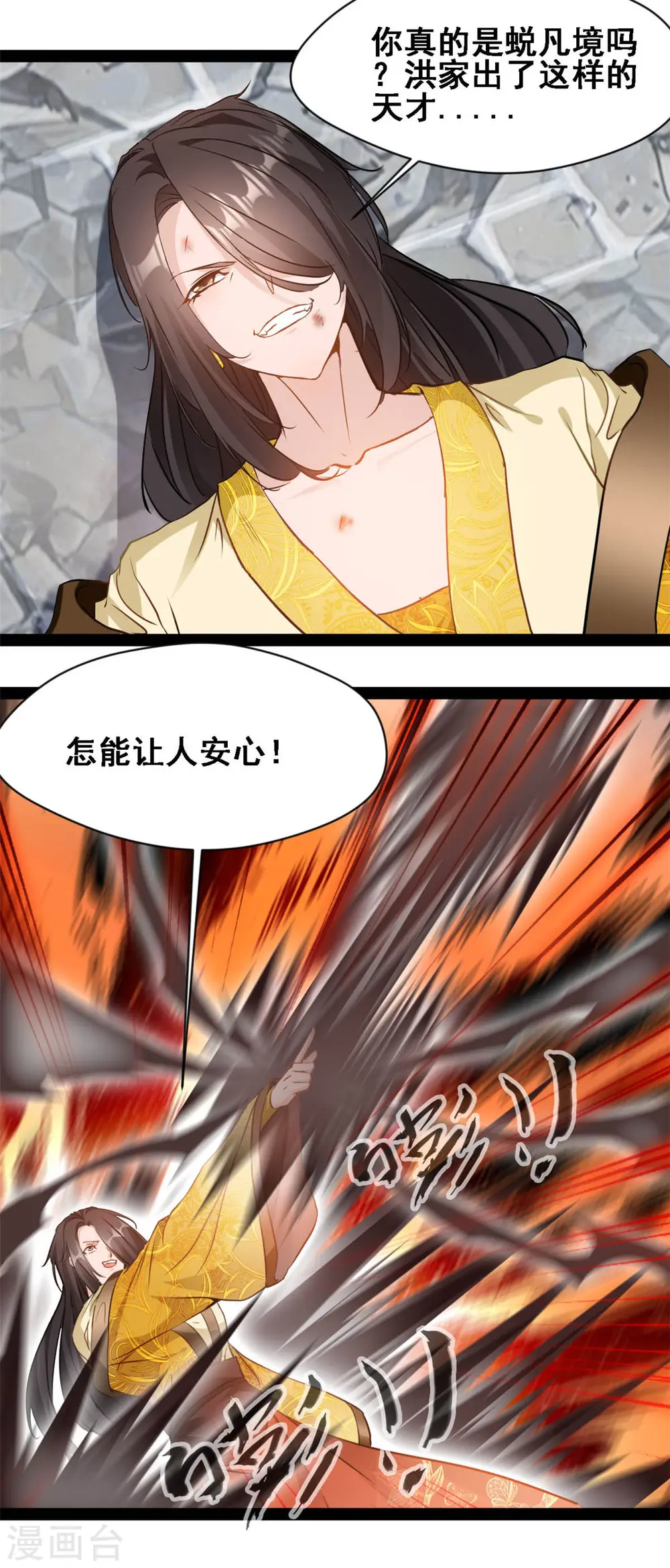 第108话 别小看洪家绝技 第15页