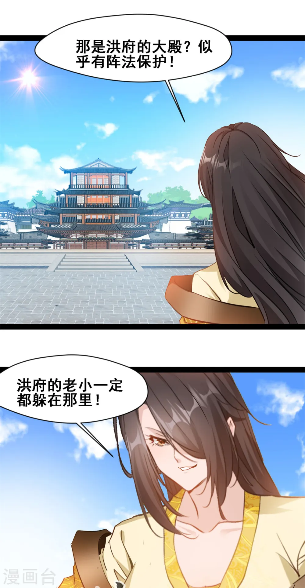 第106话 九纹黑炎斩 第1页
