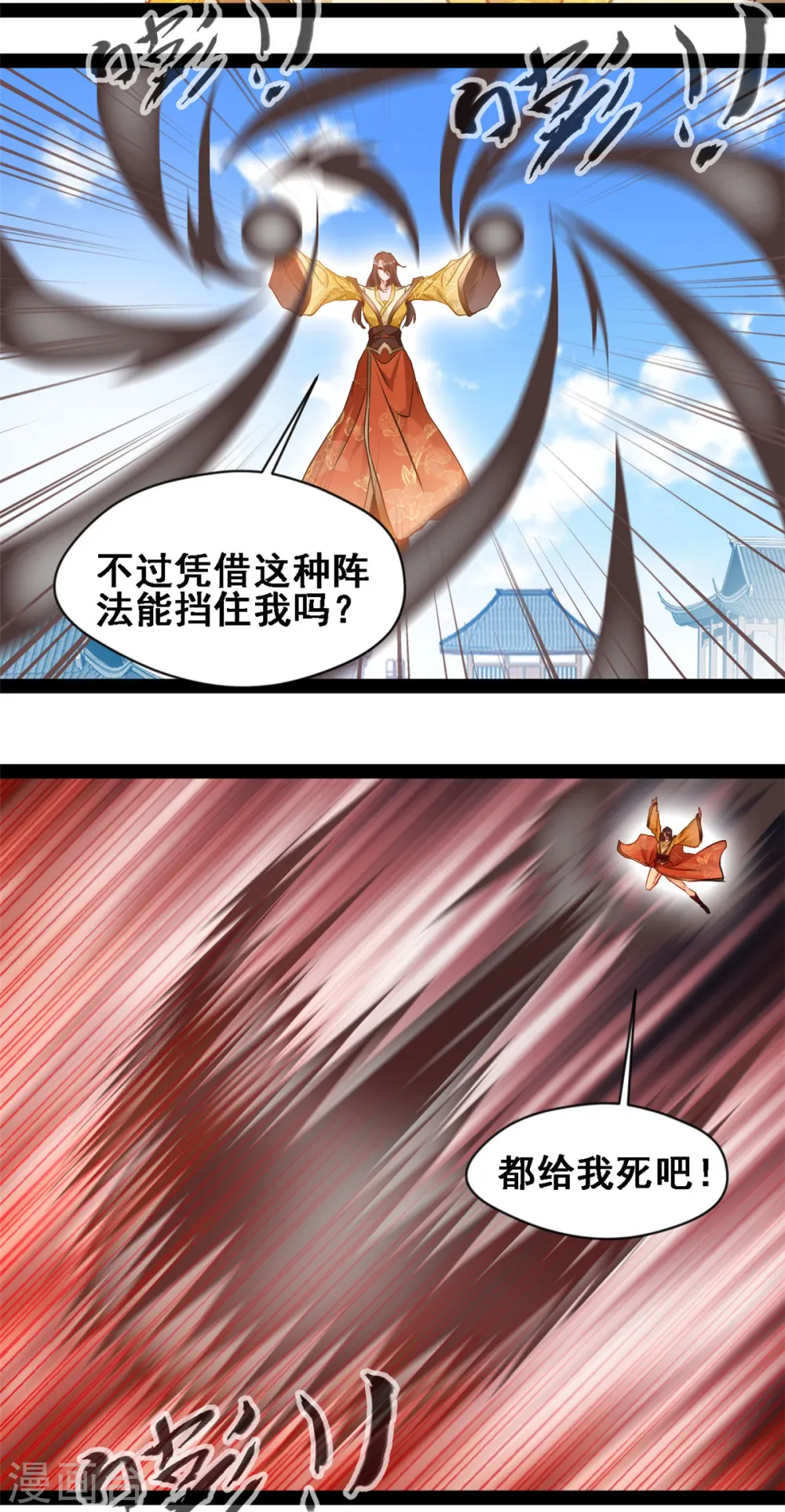 第106话 九纹黑炎斩 第2页