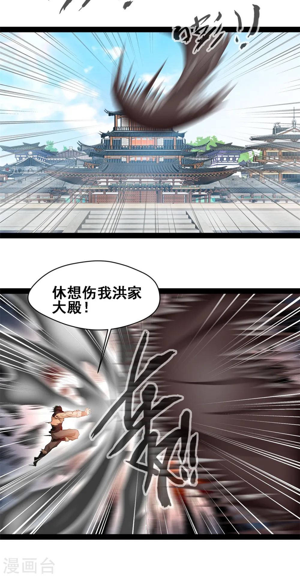 第106话 九纹黑炎斩 第3页