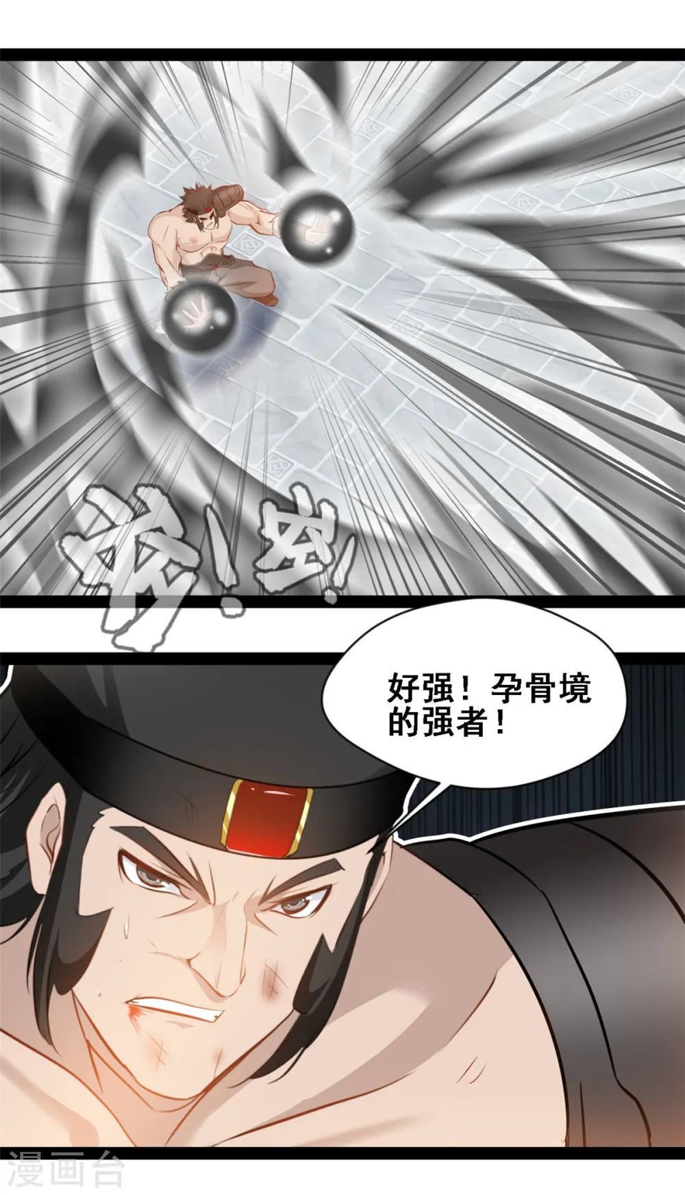 第106话 九纹黑炎斩 第4页
