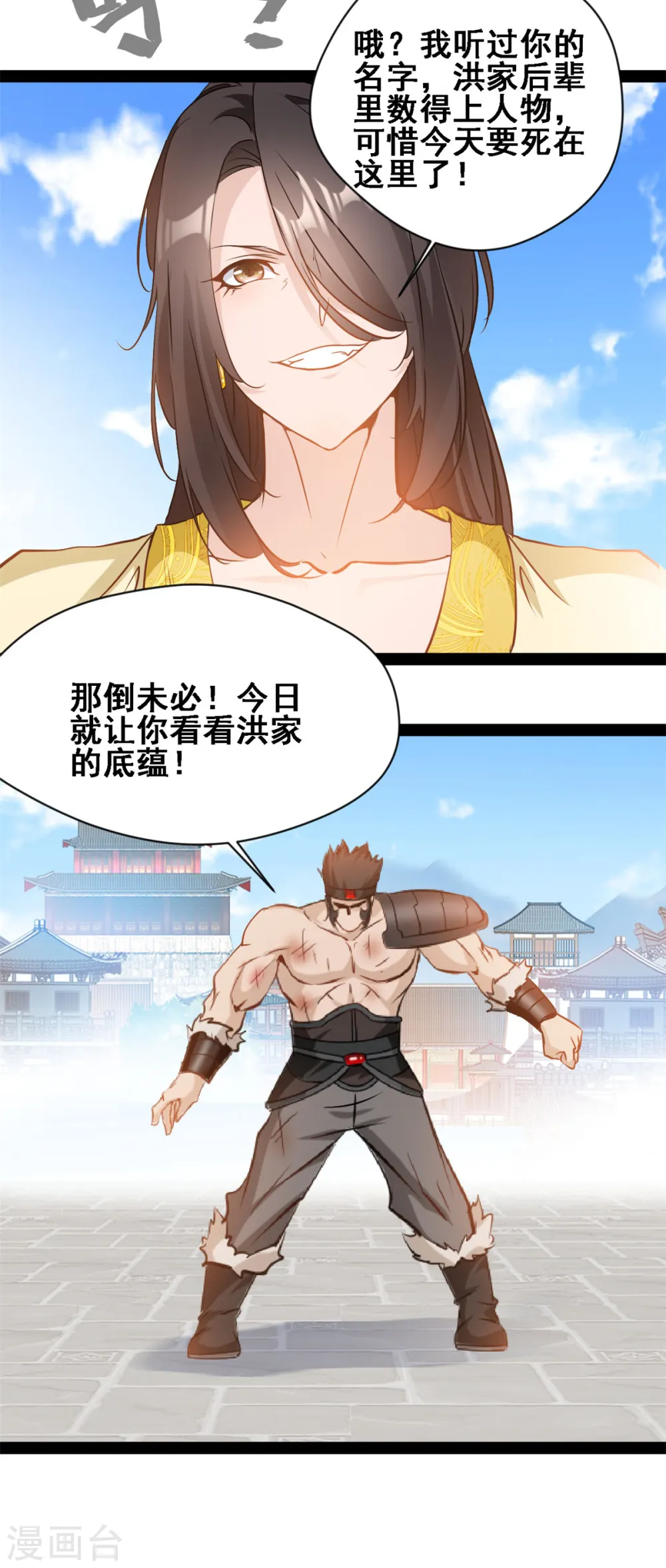 第106话 九纹黑炎斩 第6页