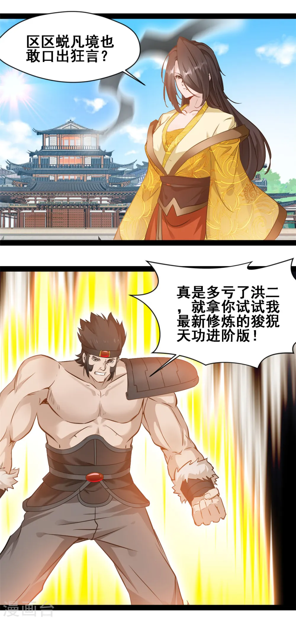 第106话 九纹黑炎斩 第7页