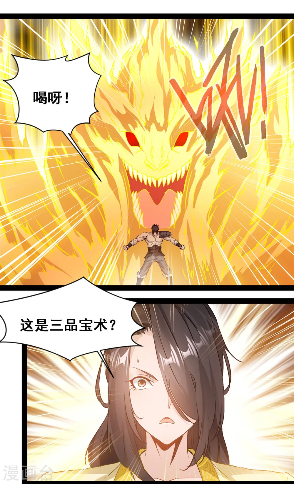 第106话 九纹黑炎斩 第8页
