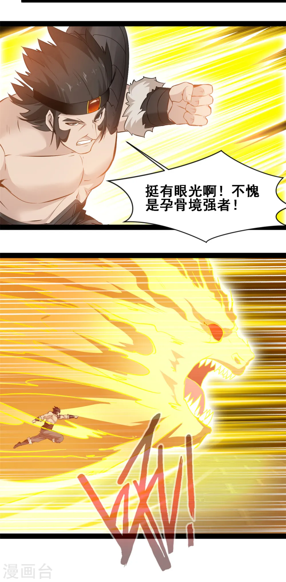 第106话 九纹黑炎斩 第9页