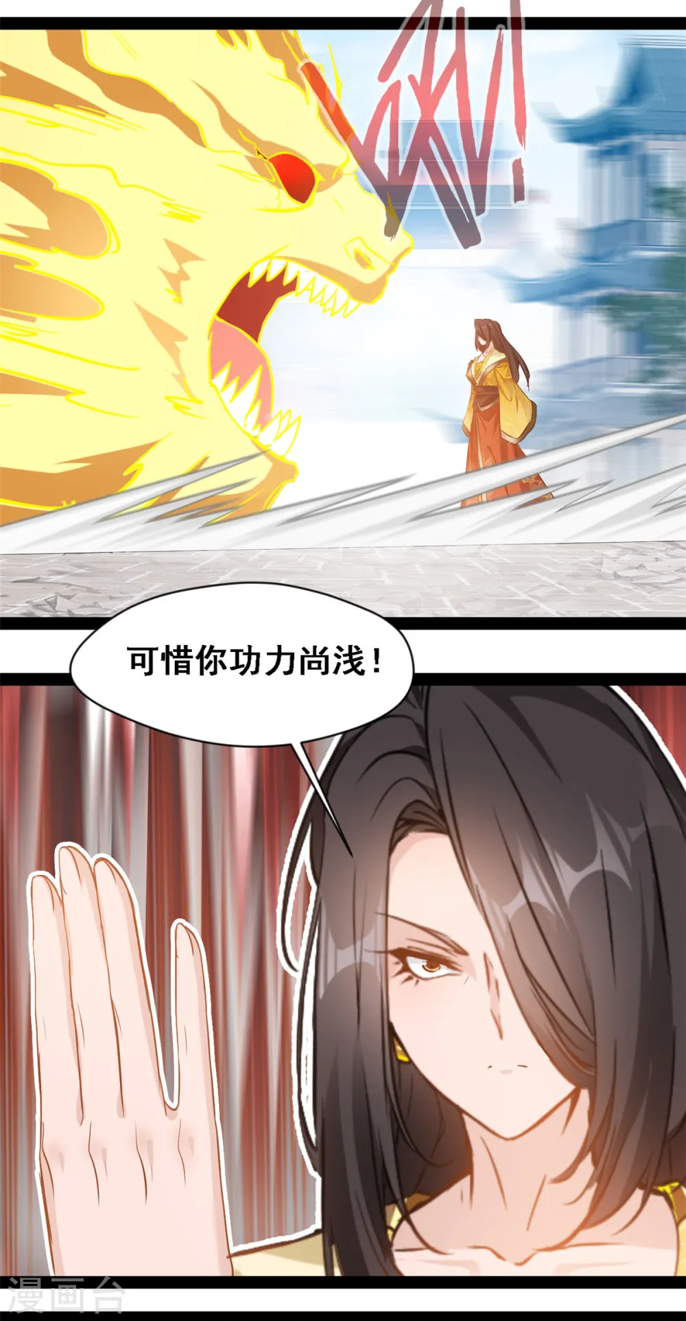 第106话 九纹黑炎斩 第11页