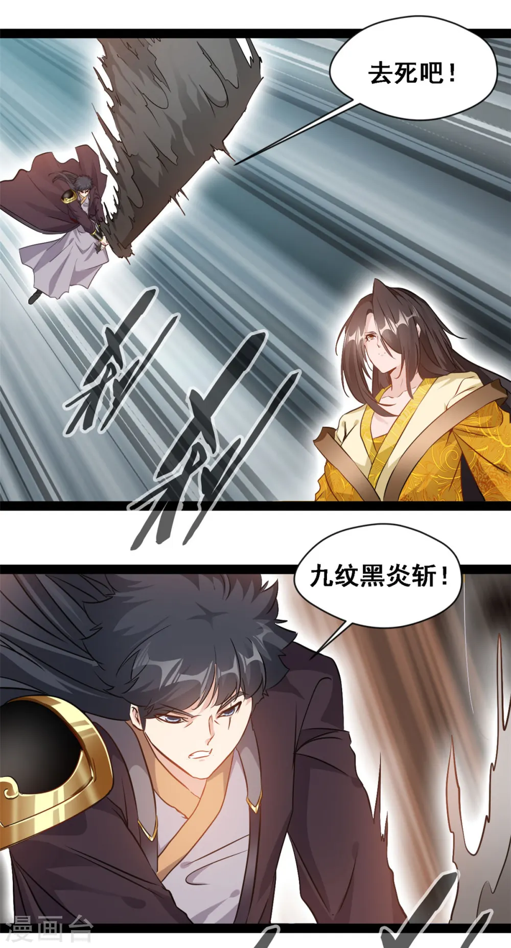 第106话 九纹黑炎斩 第14页