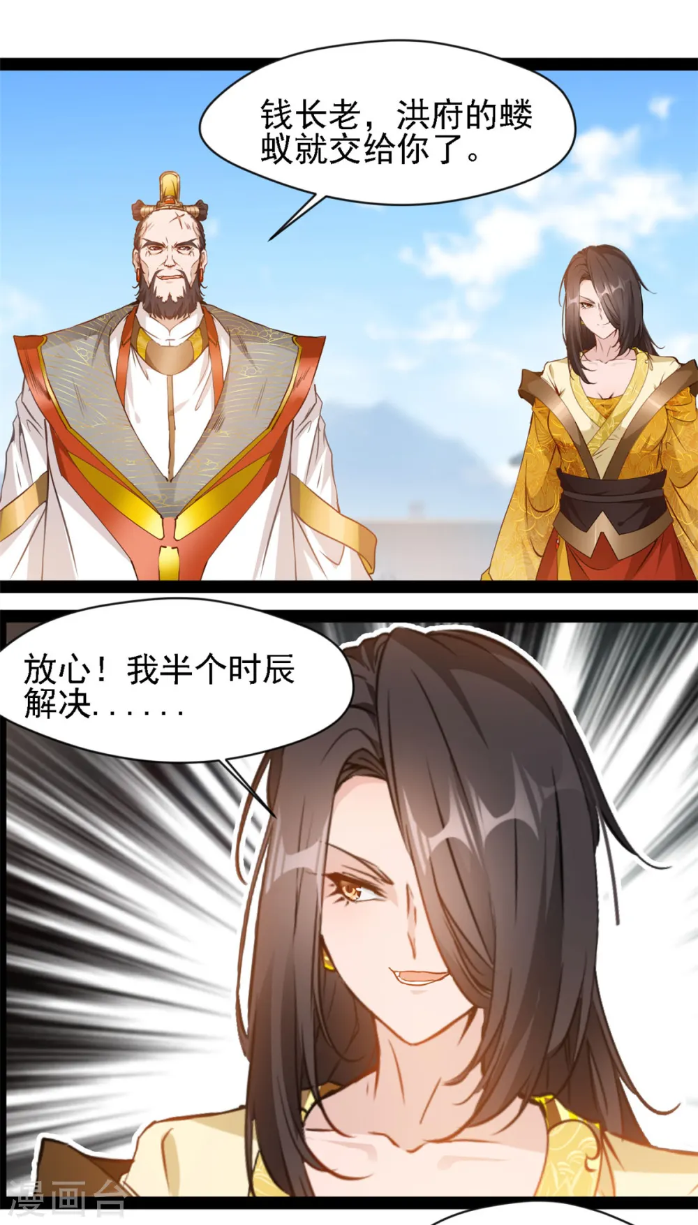 第105话 都给我滚出来 第1页