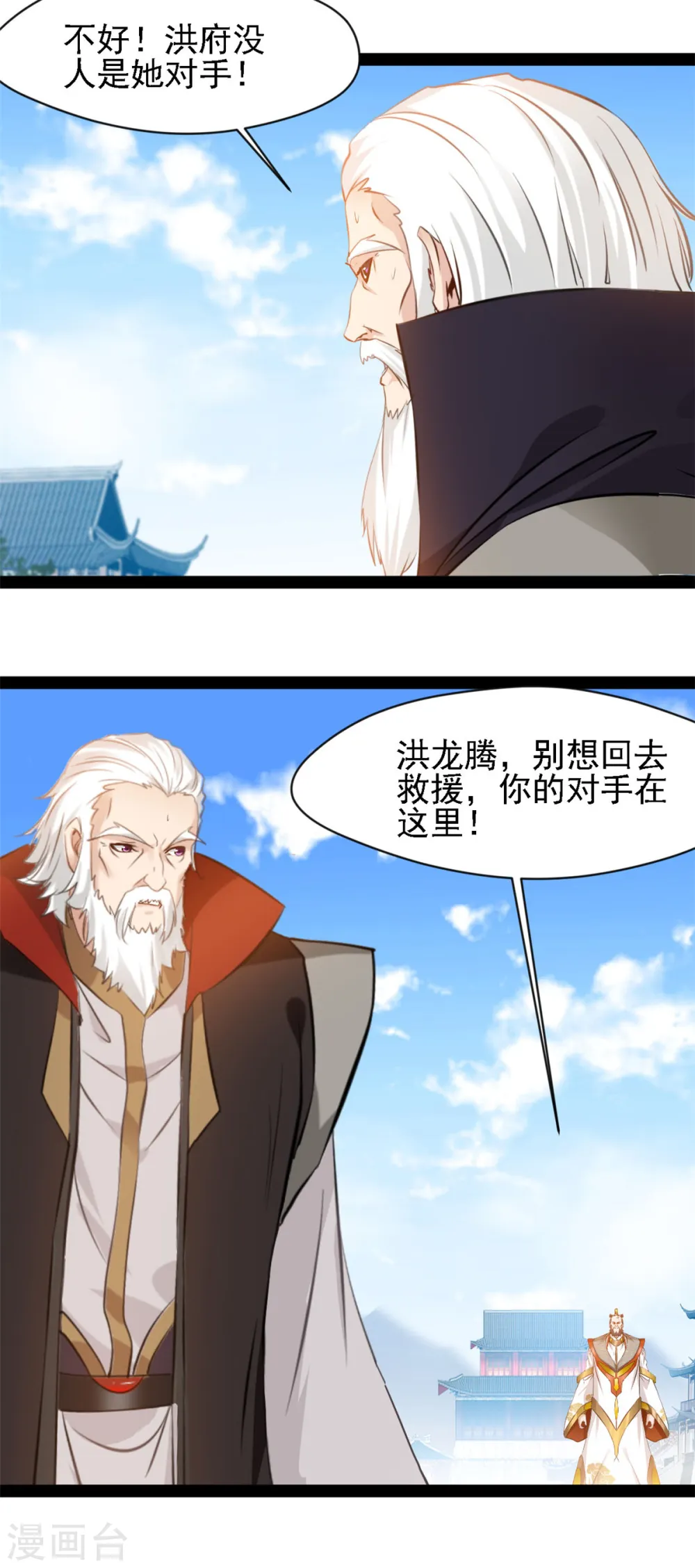 第105话 都给我滚出来 第3页