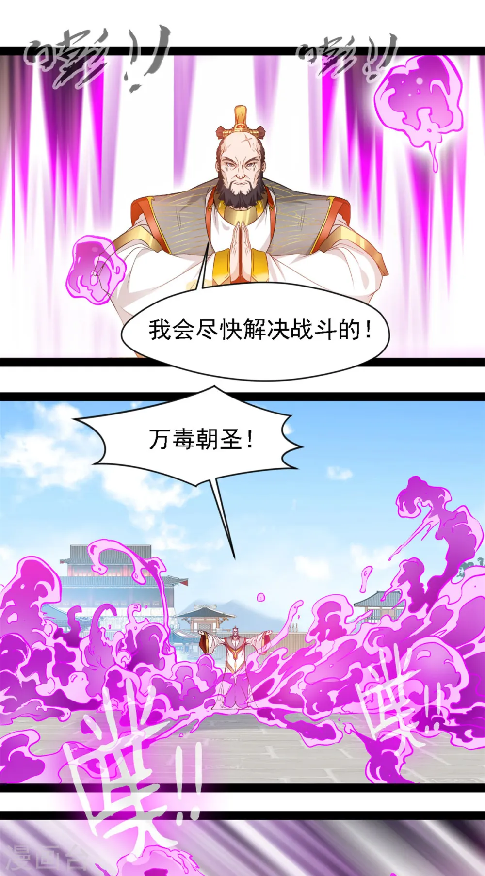 第105话 都给我滚出来 第4页