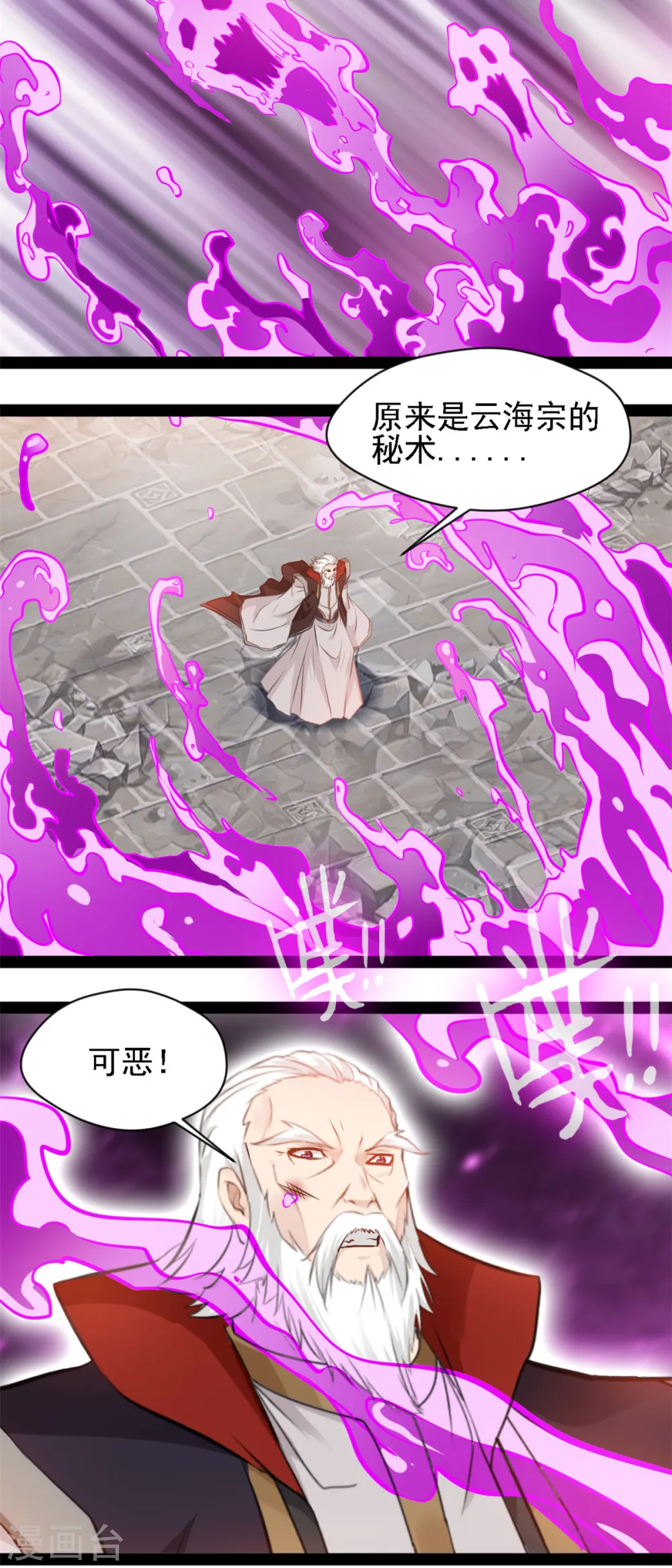 第105话 都给我滚出来 第5页