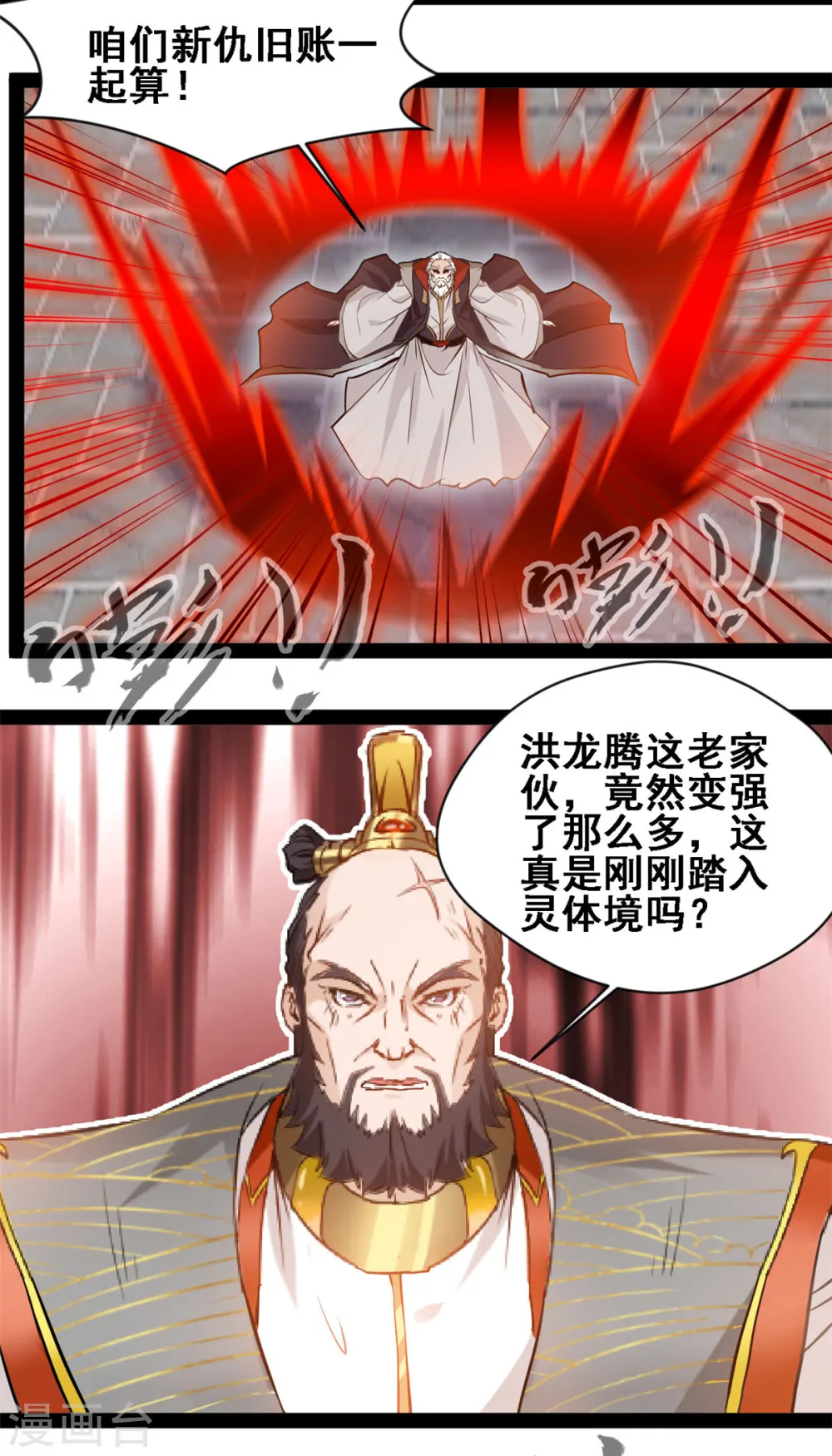 第105话 都给我滚出来 第8页