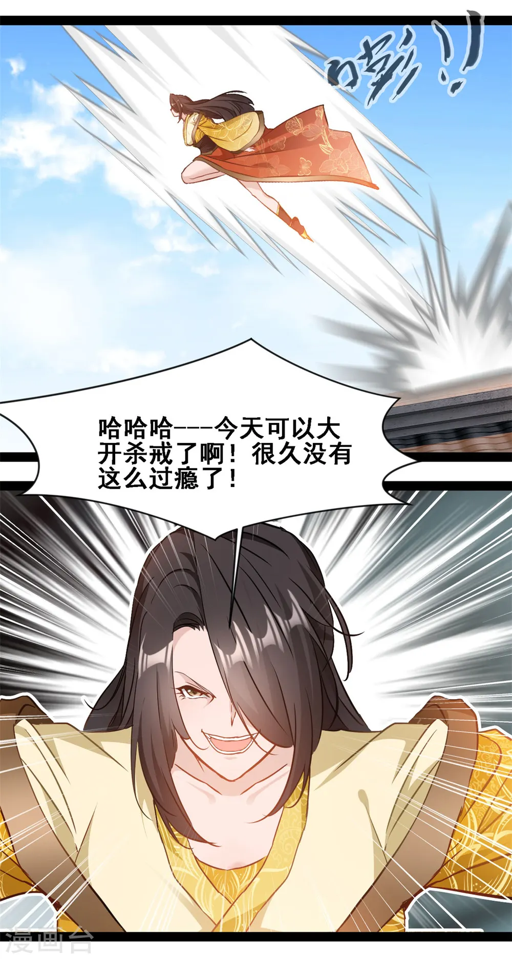 第105话 都给我滚出来 第10页
