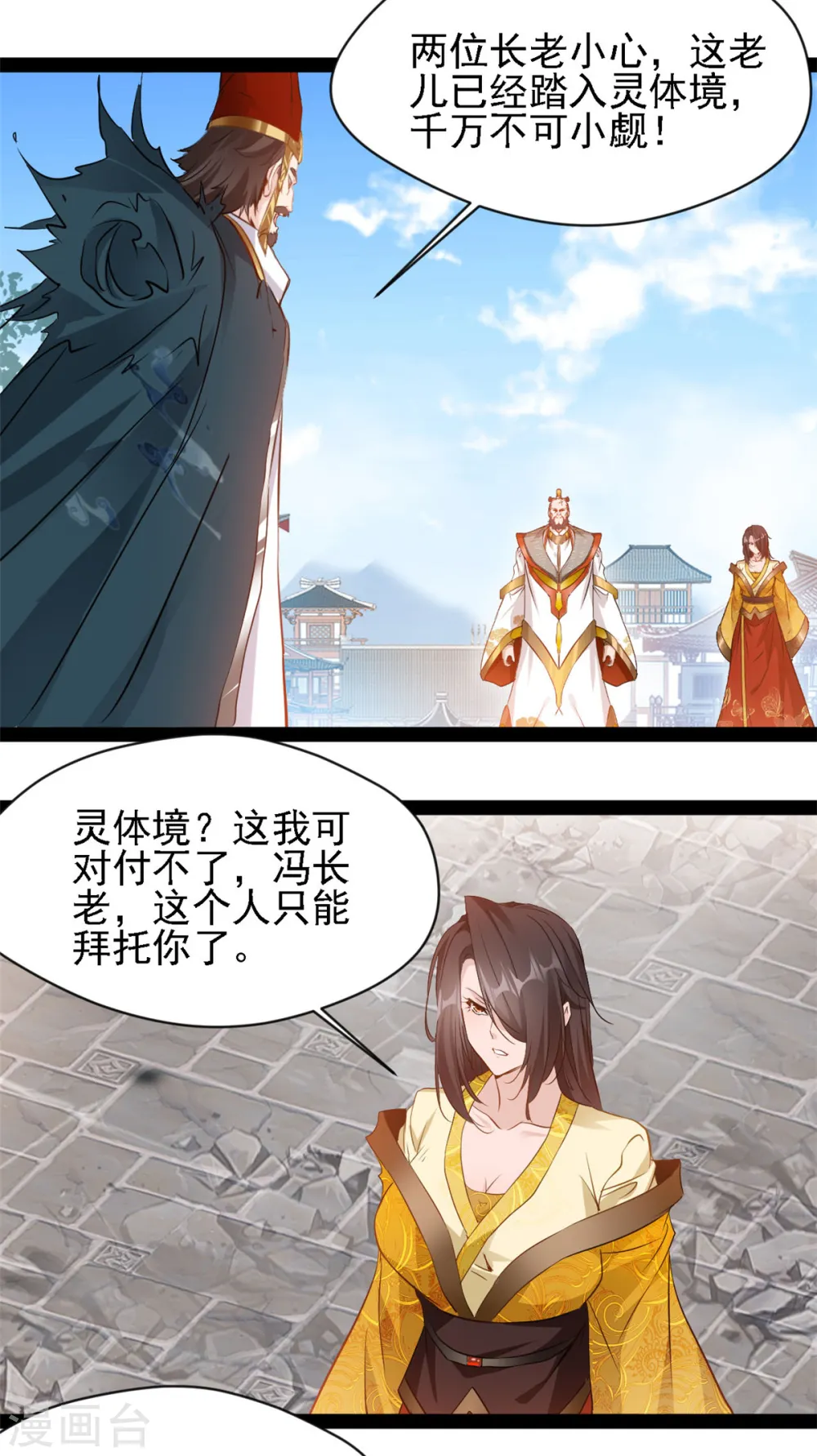 第104话 灵体境 第14页
