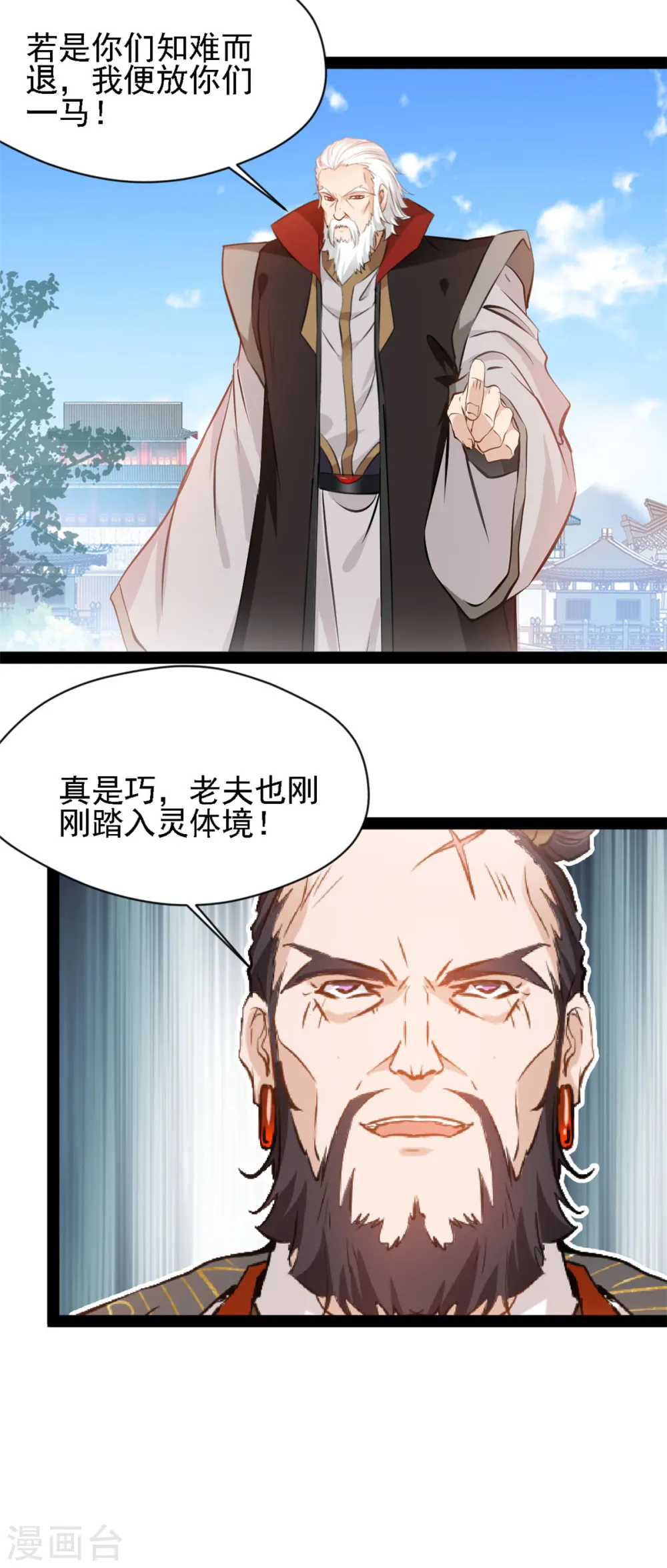 第104话 灵体境 第15页