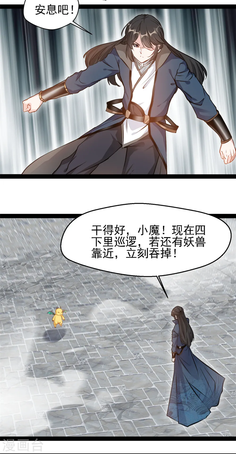 第103话 拿命来 第2页