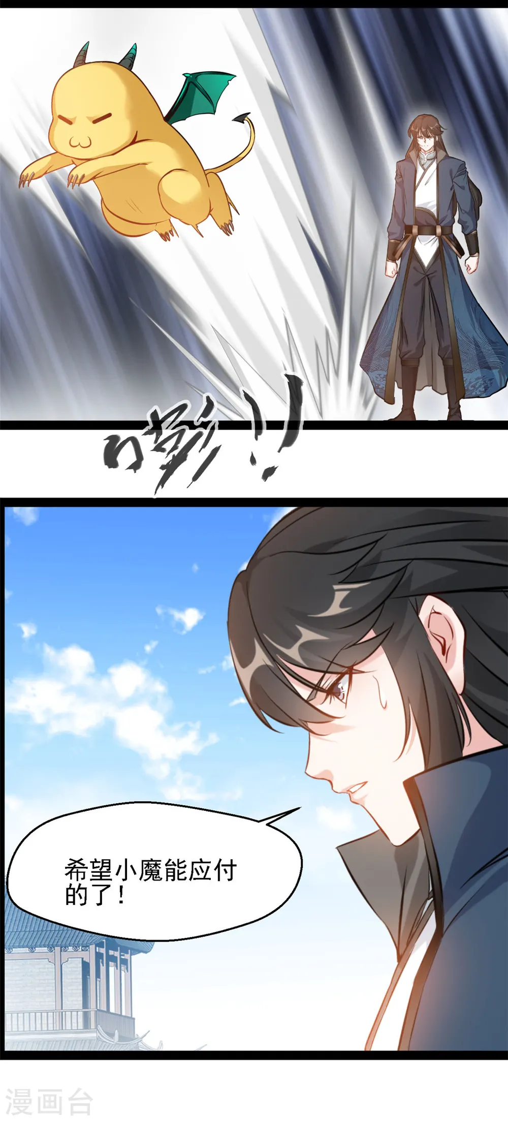 第103话 拿命来 第3页