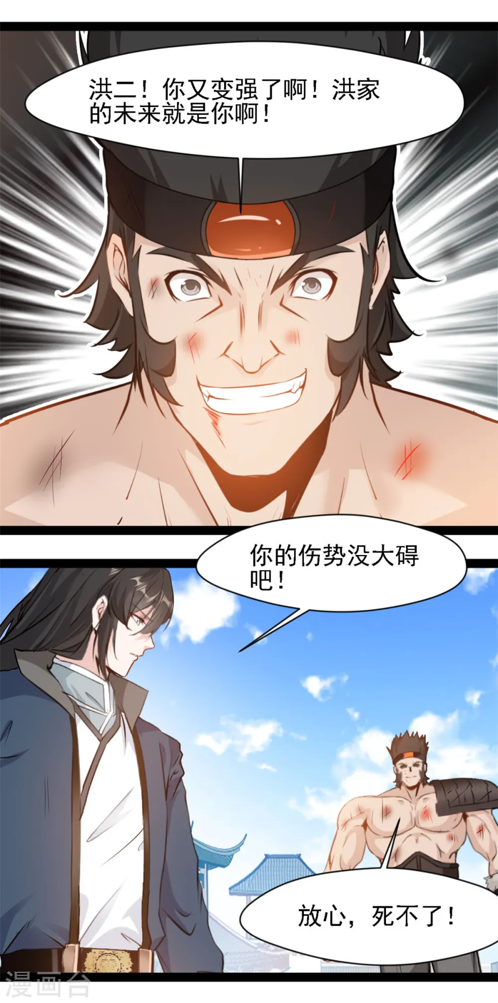 第103话 拿命来 第4页