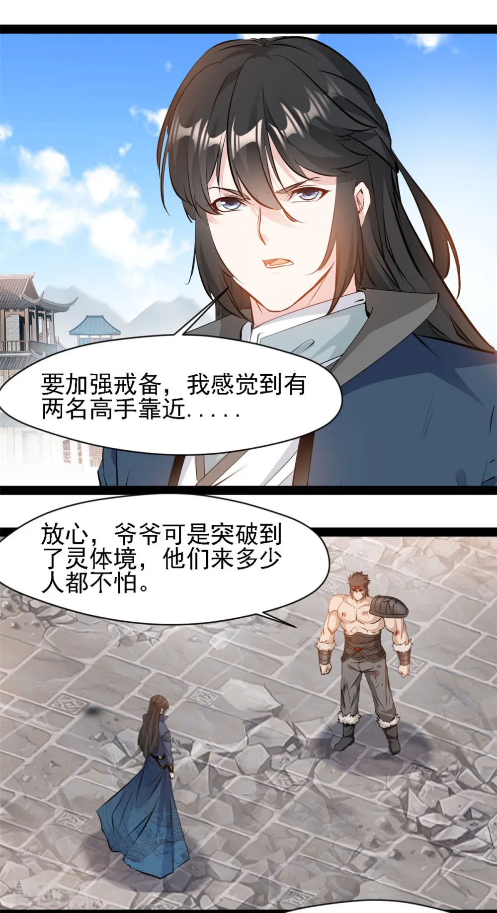第103话 拿命来 第5页