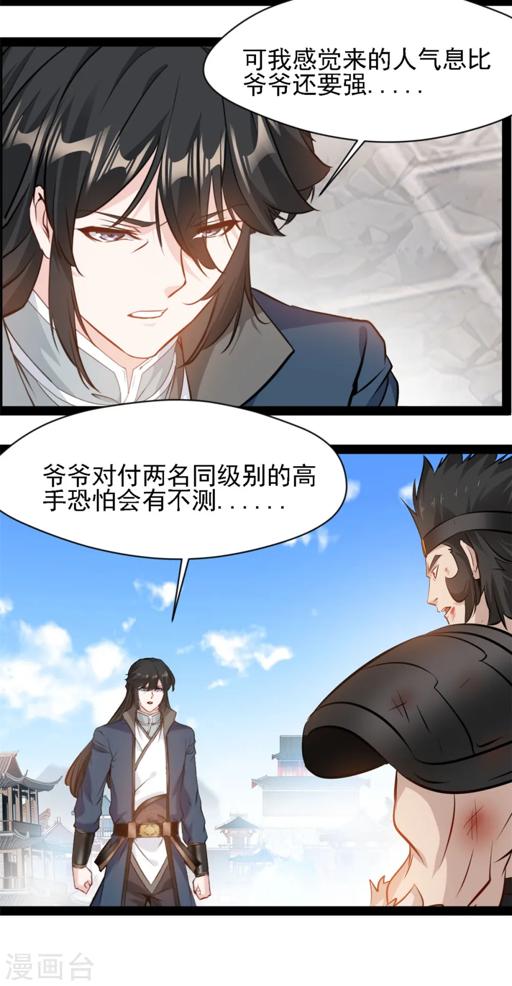 第103话 拿命来 第6页