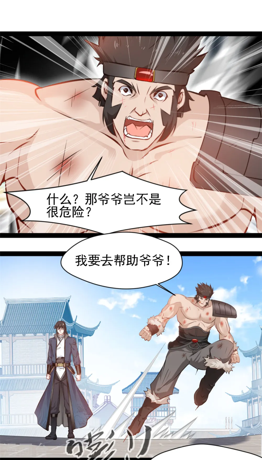 第103话 拿命来 第7页