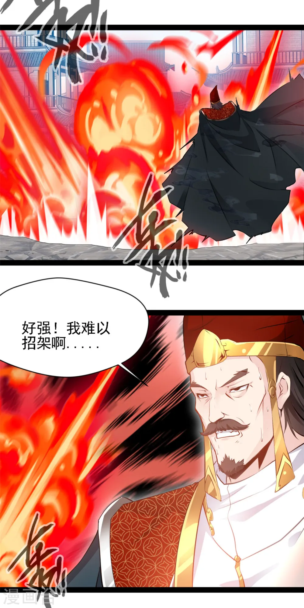 第103话 拿命来 第9页
