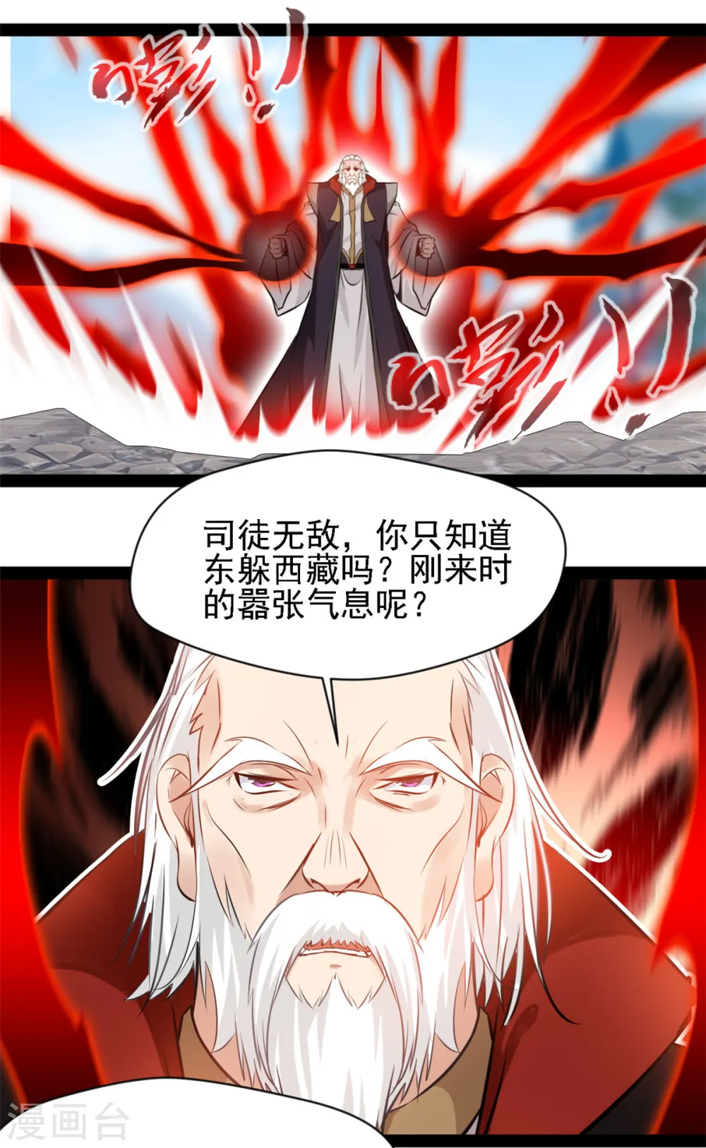 第103话 拿命来 第10页