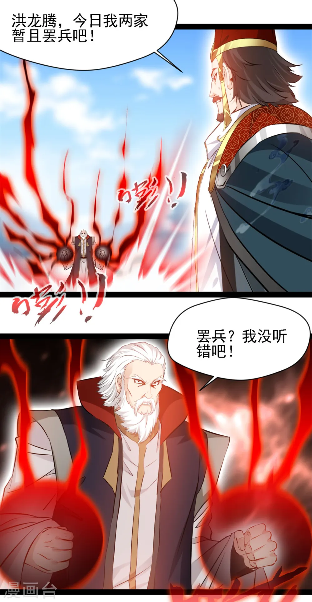 第103话 拿命来 第11页