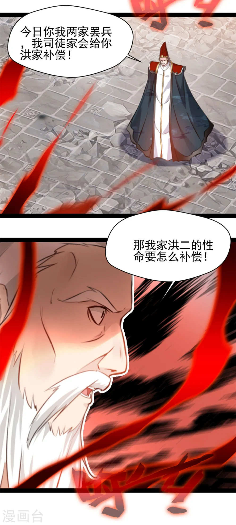 第103话 拿命来 第12页