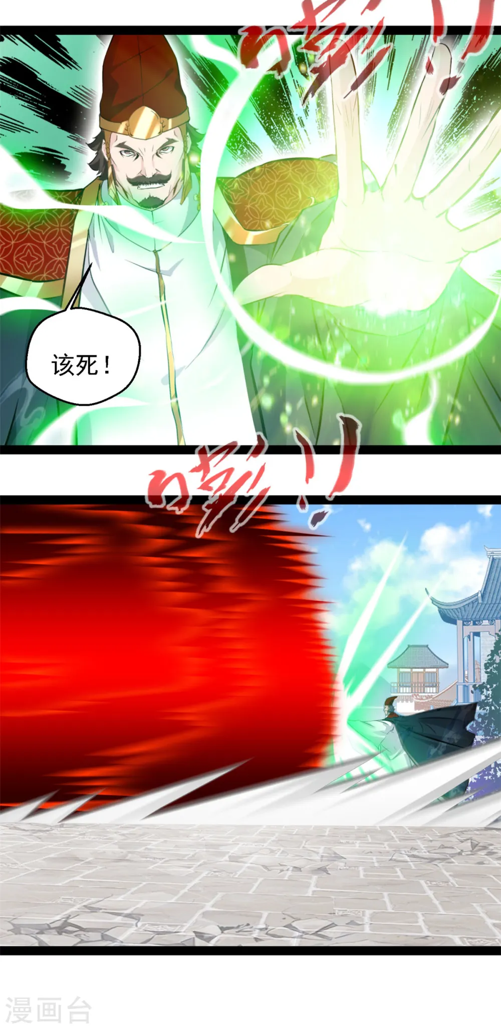 第103话 拿命来 第15页