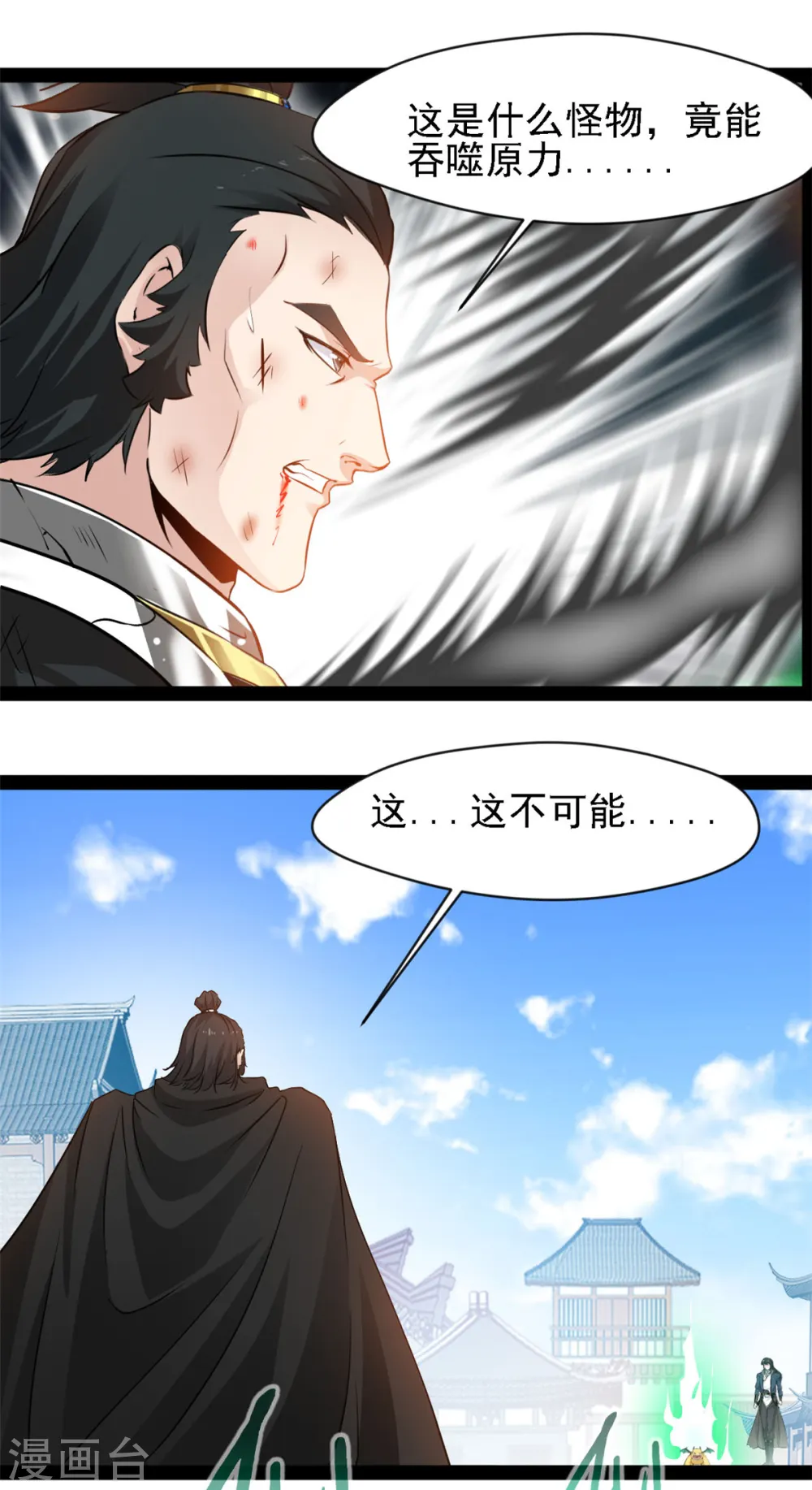 第101话 被吃了 第7页