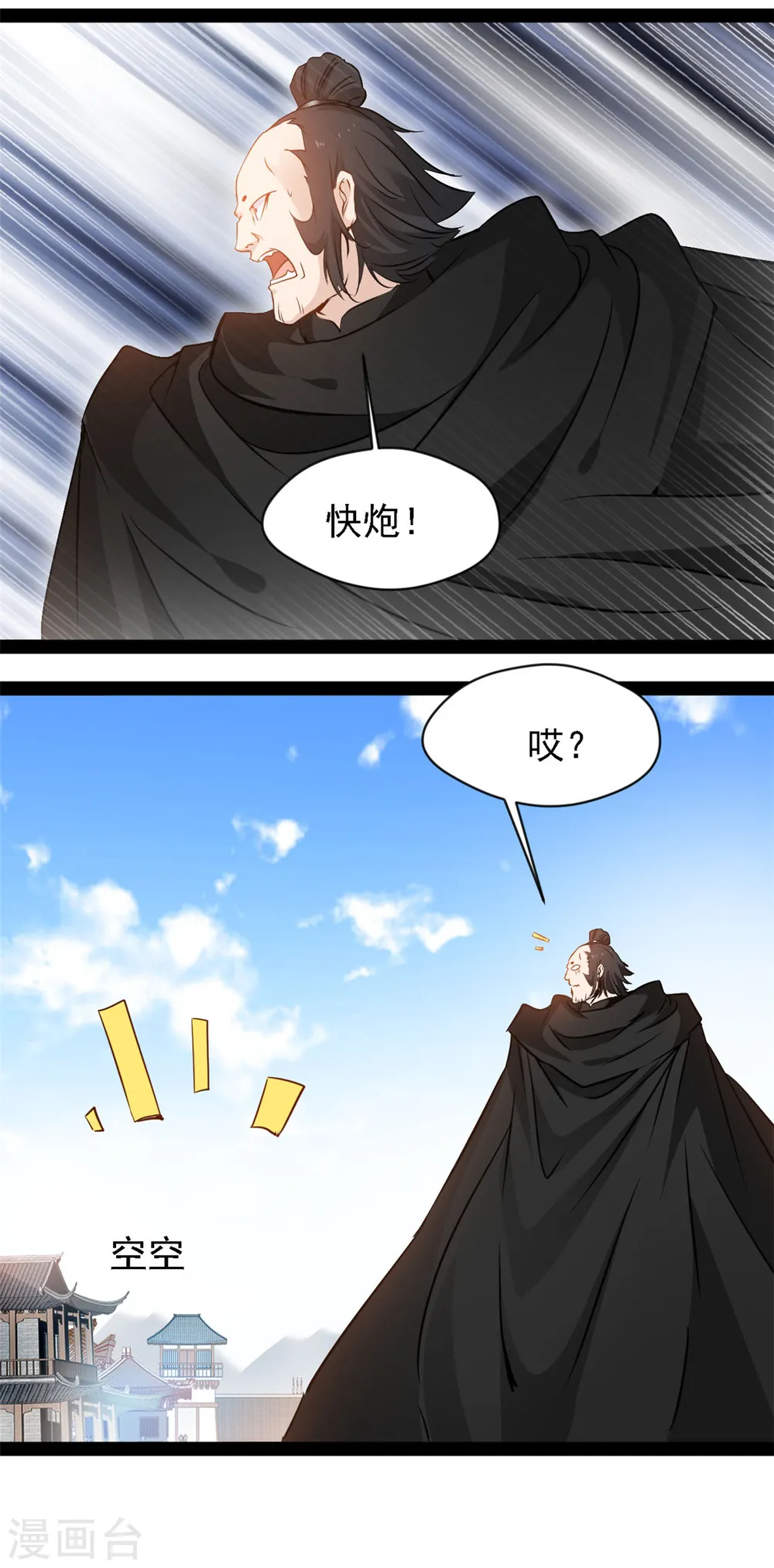 第101话 被吃了 第9页