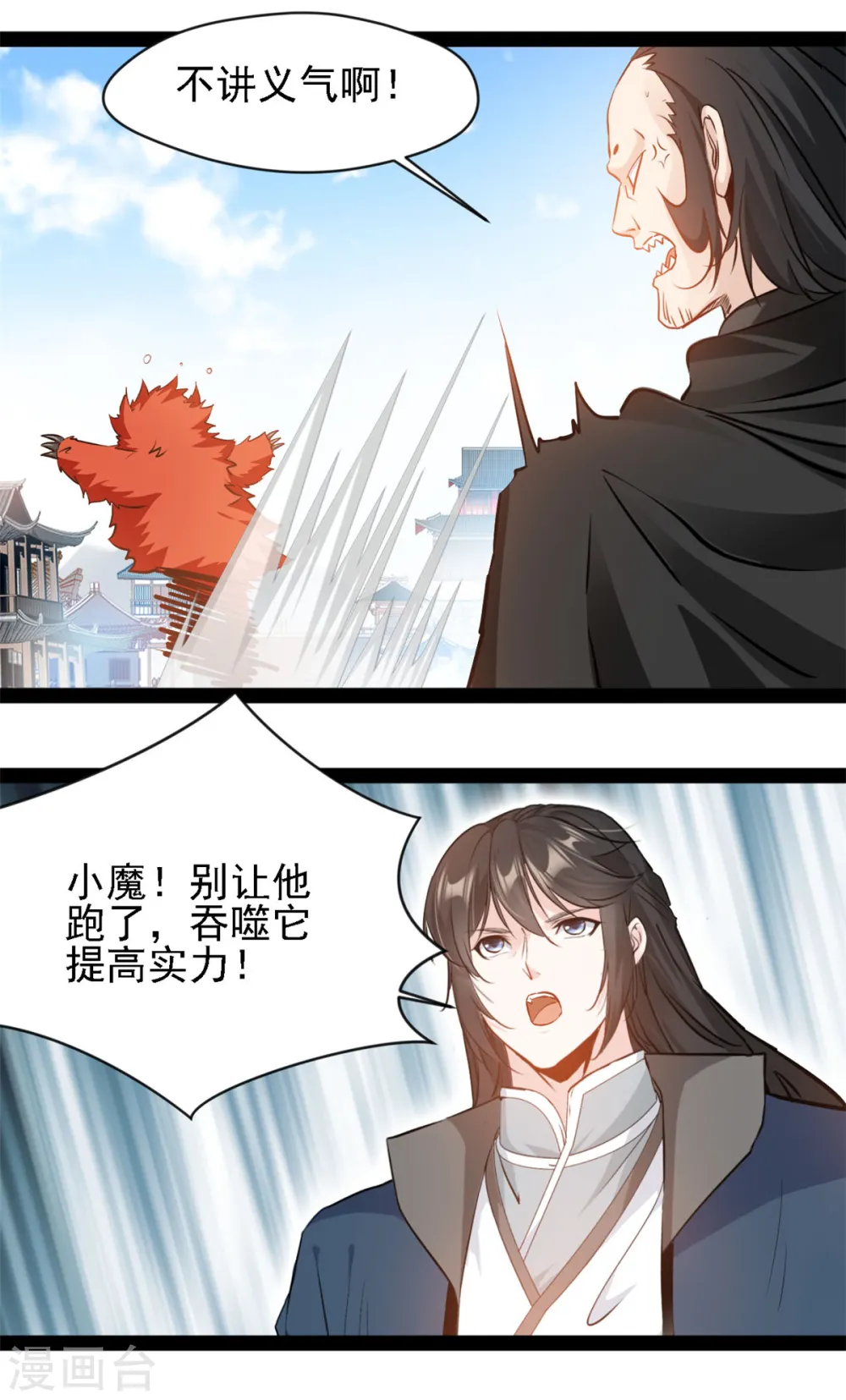 第101话 被吃了 第10页
