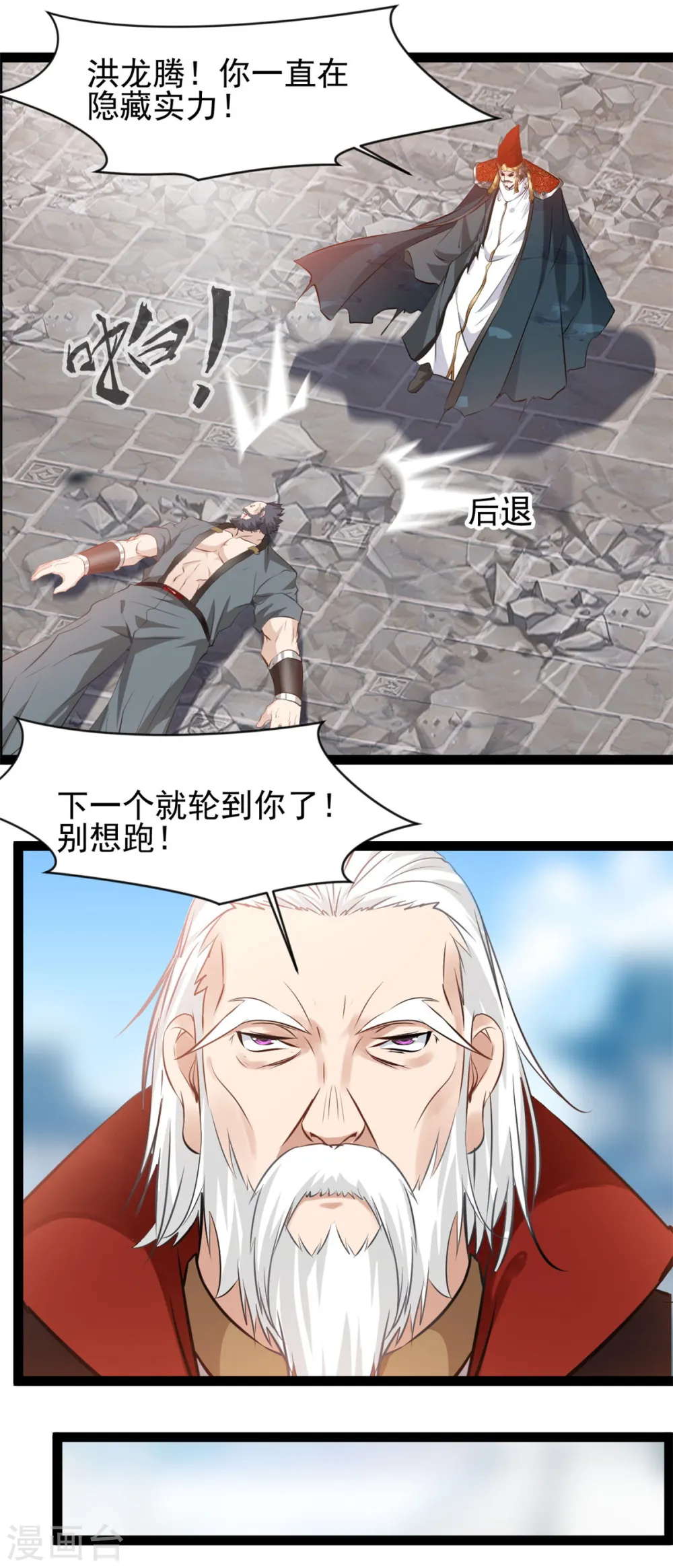 第100话 该你了 第1页