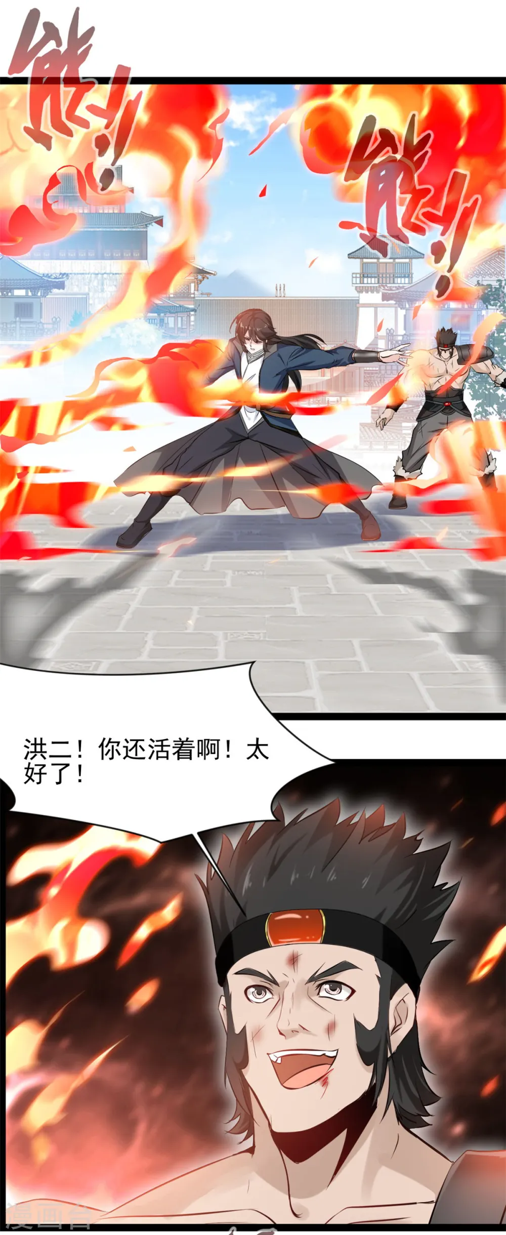 第100话 该你了 第4页