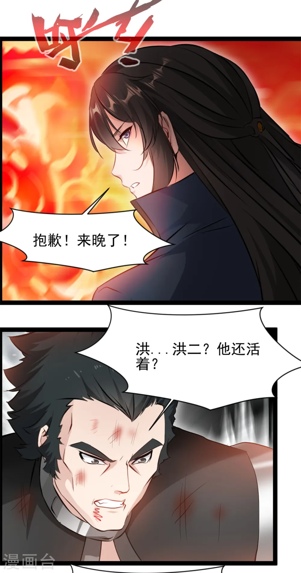 第100话 该你了 第5页