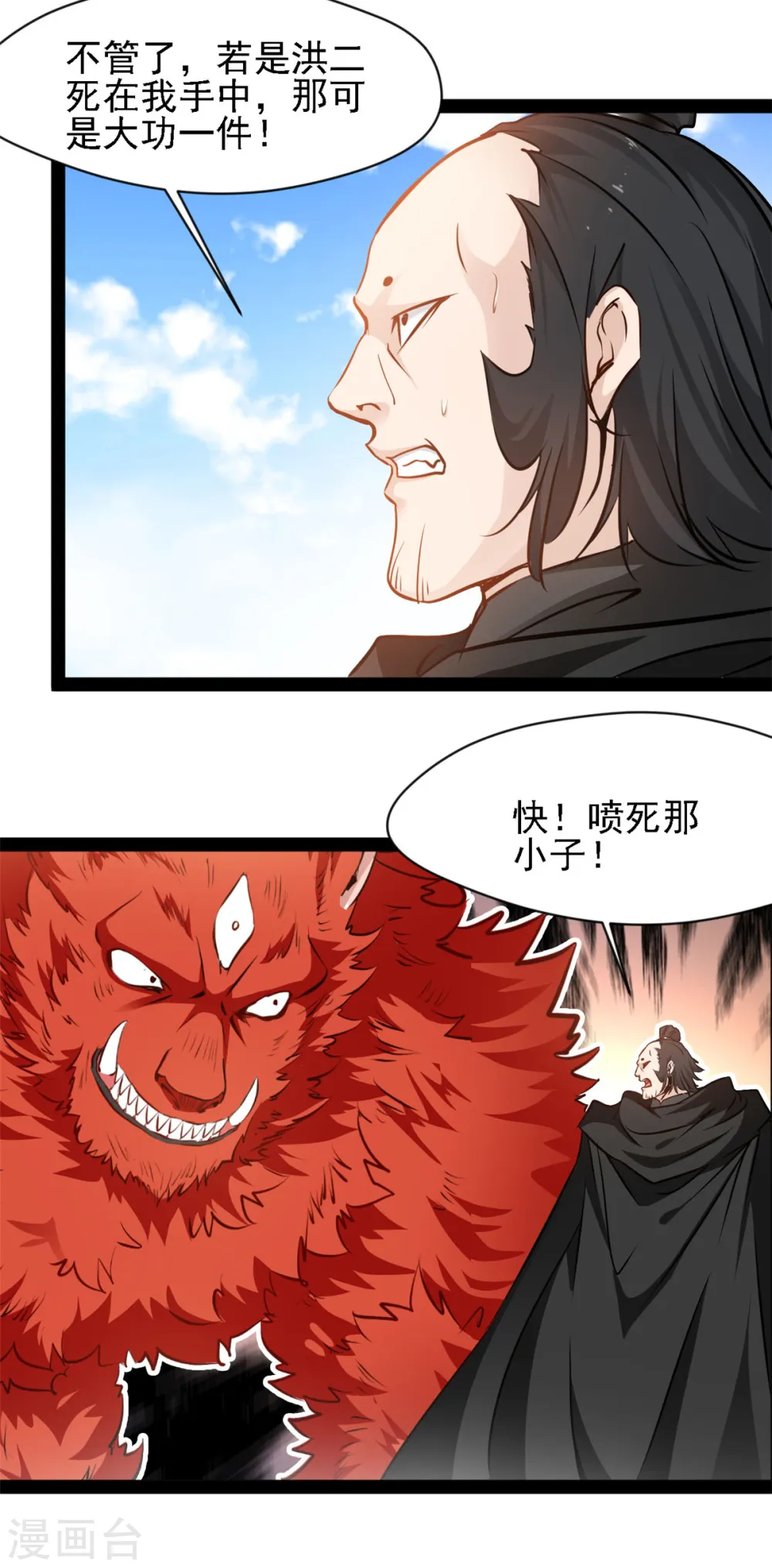 第100话 该你了 第9页