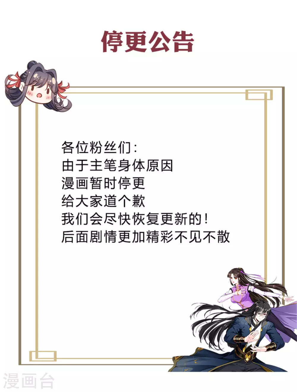 停更公告 第1页