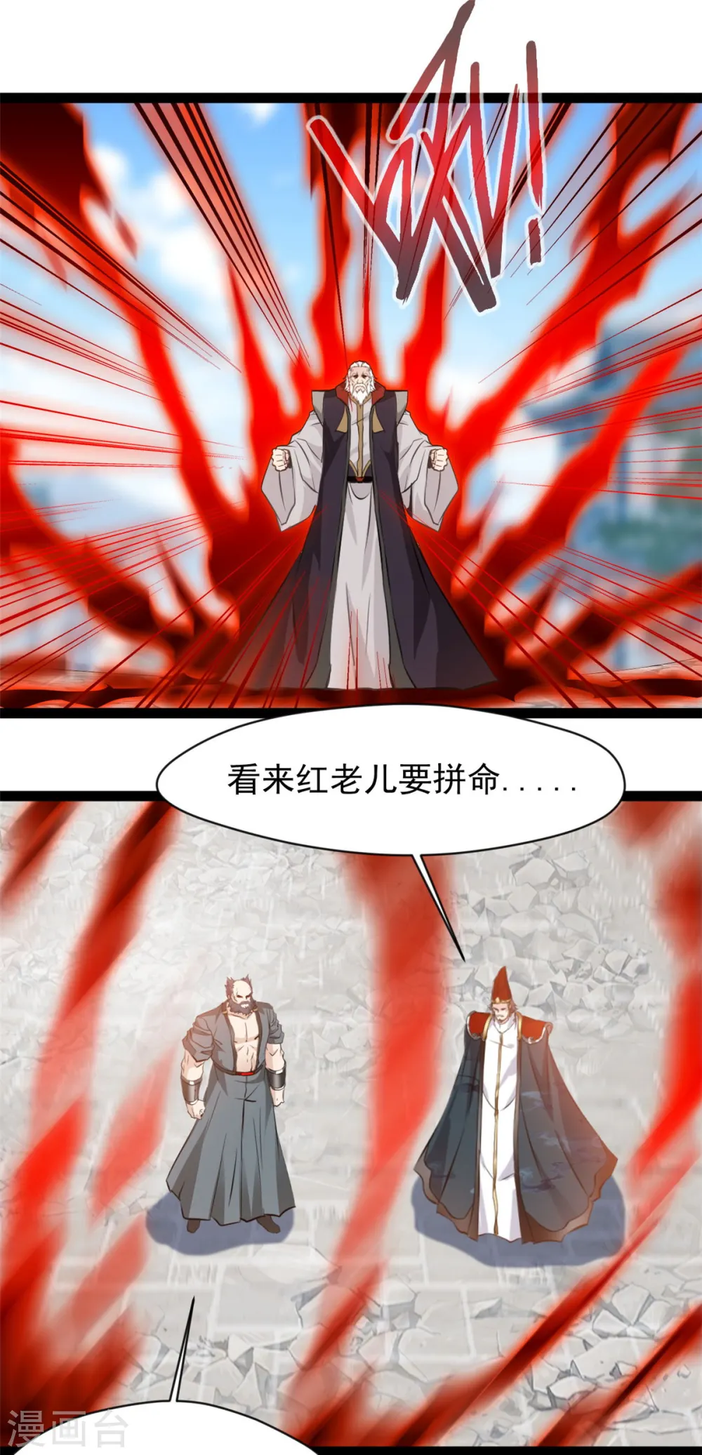 第99话 一招就.. 第4页