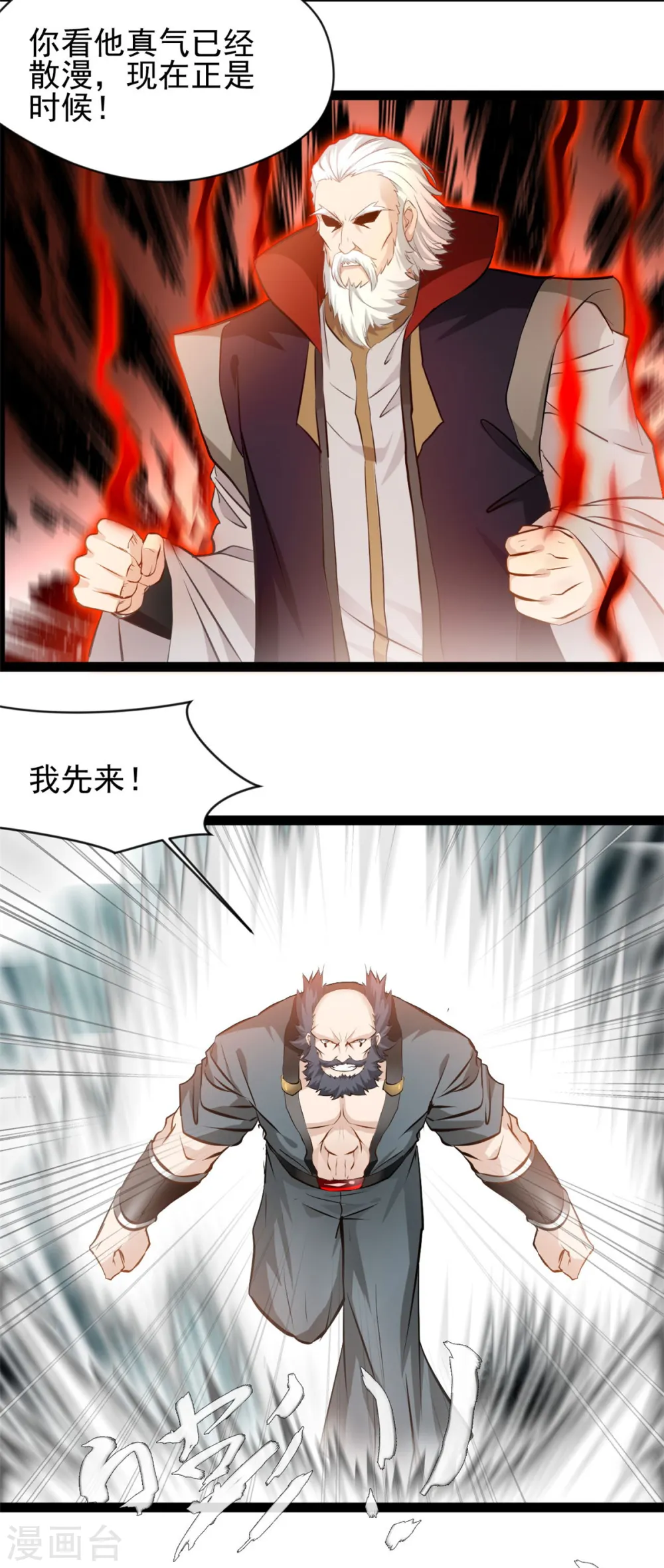 第99话 一招就.. 第5页