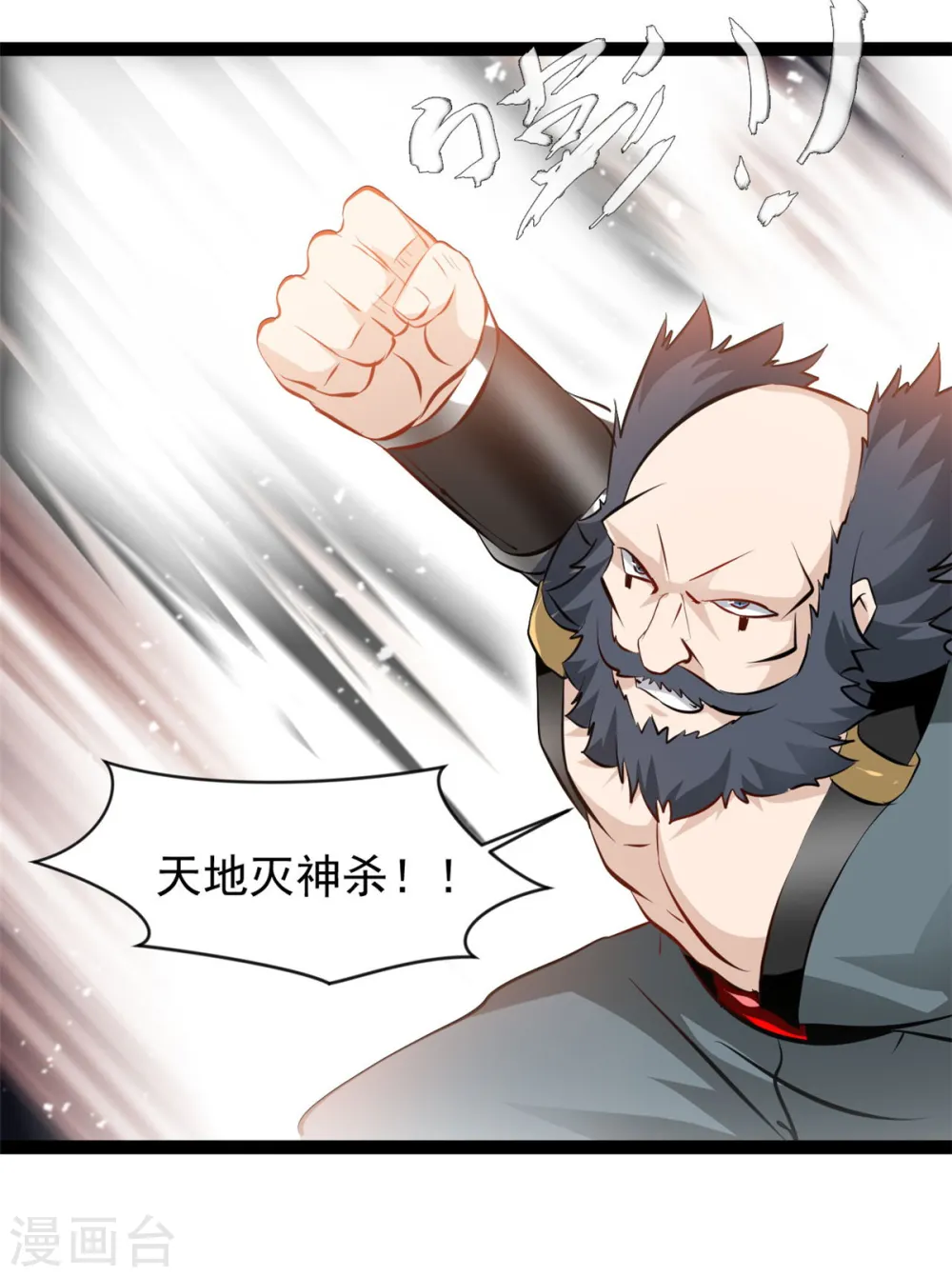 第99话 一招就.. 第6页