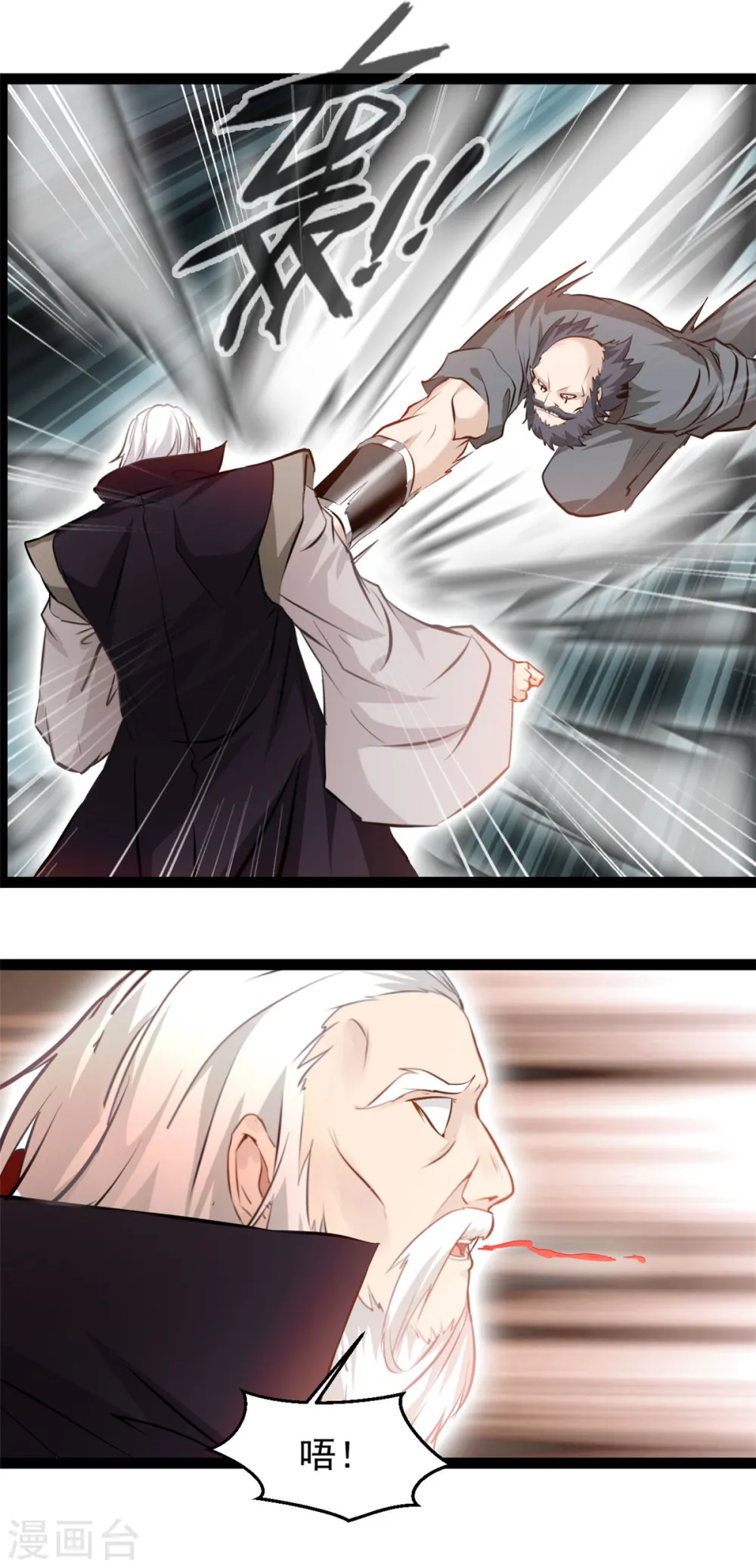 第99话 一招就.. 第7页