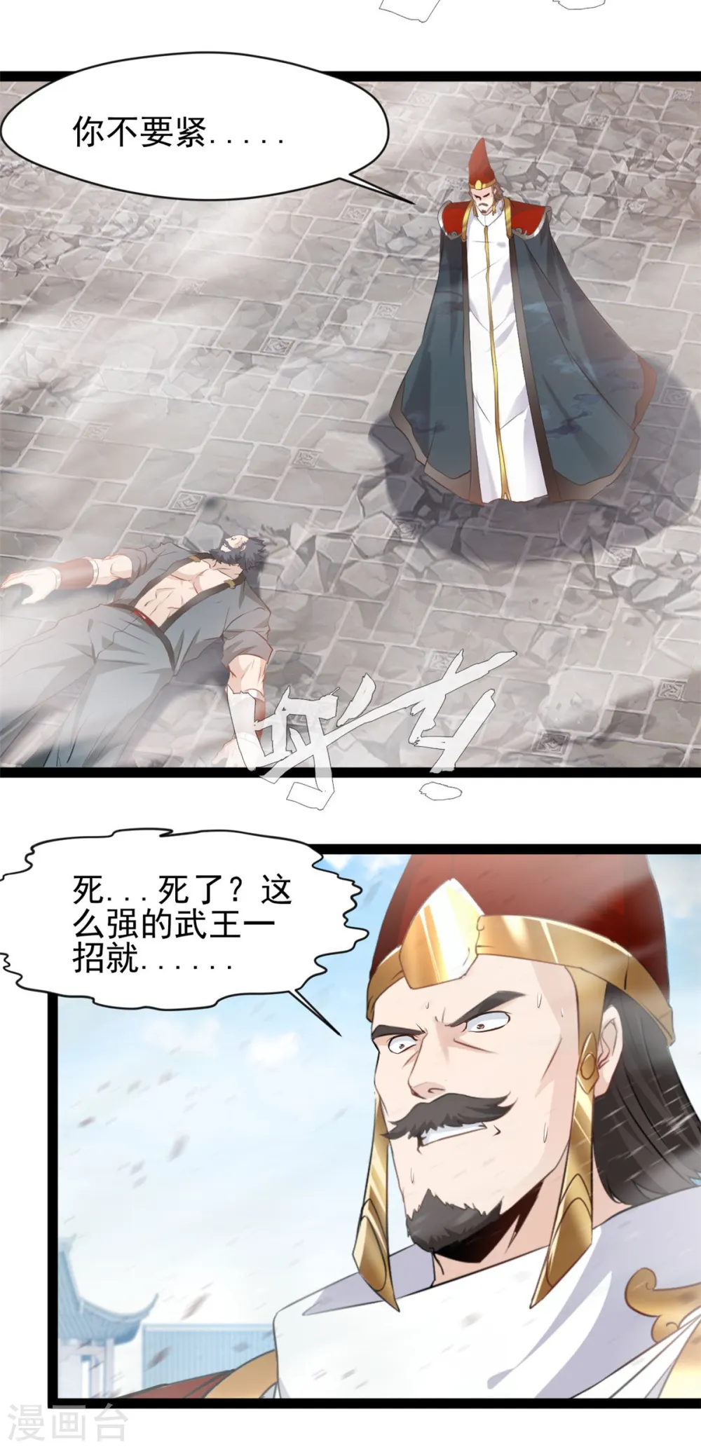 第99话 一招就.. 第15页