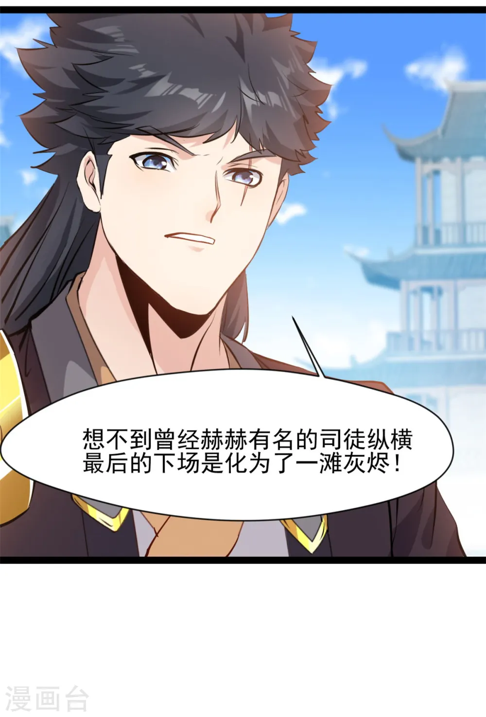 第97话 这是什么怪物 第8页
