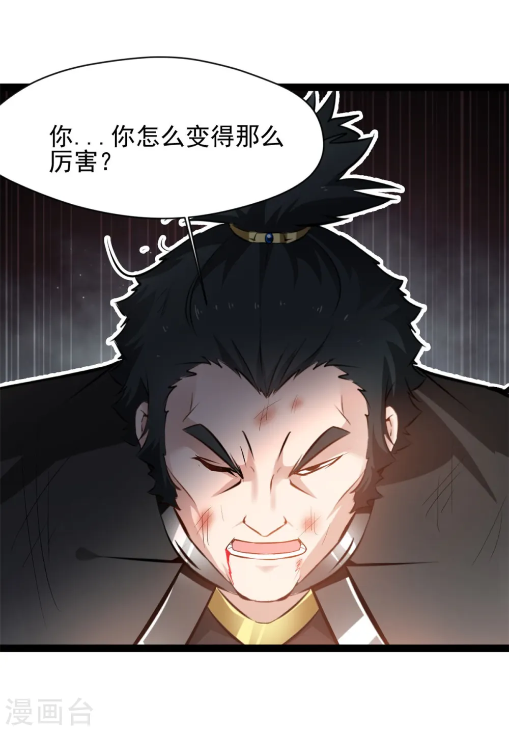 第97话 这是什么怪物 第11页