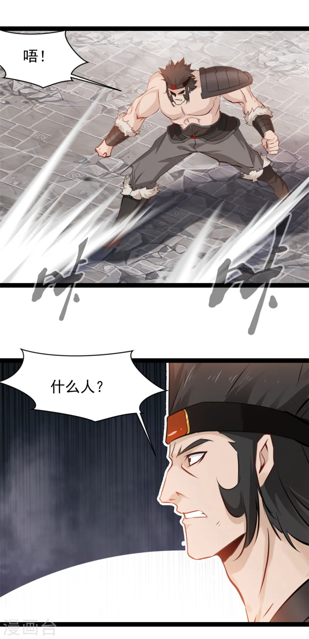 第97话 这是什么怪物 第16页