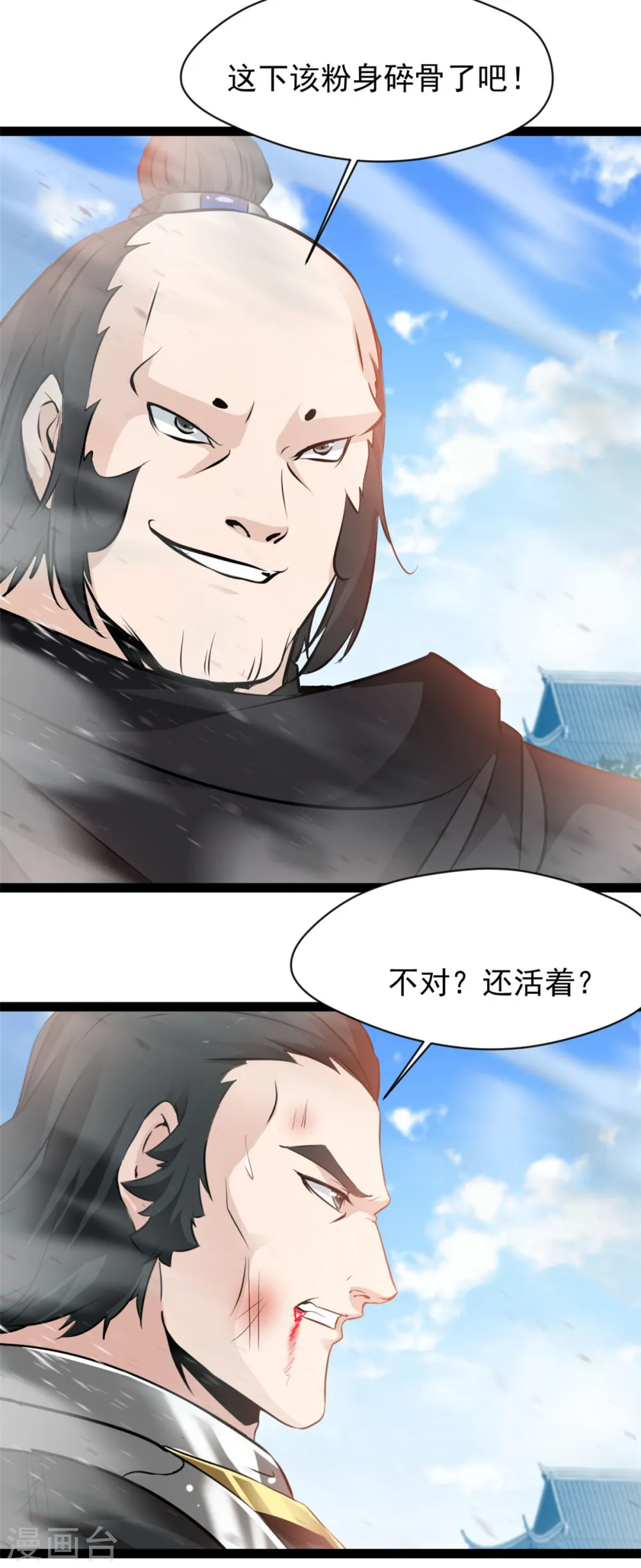 第98话 你们真是卑鄙 第5页