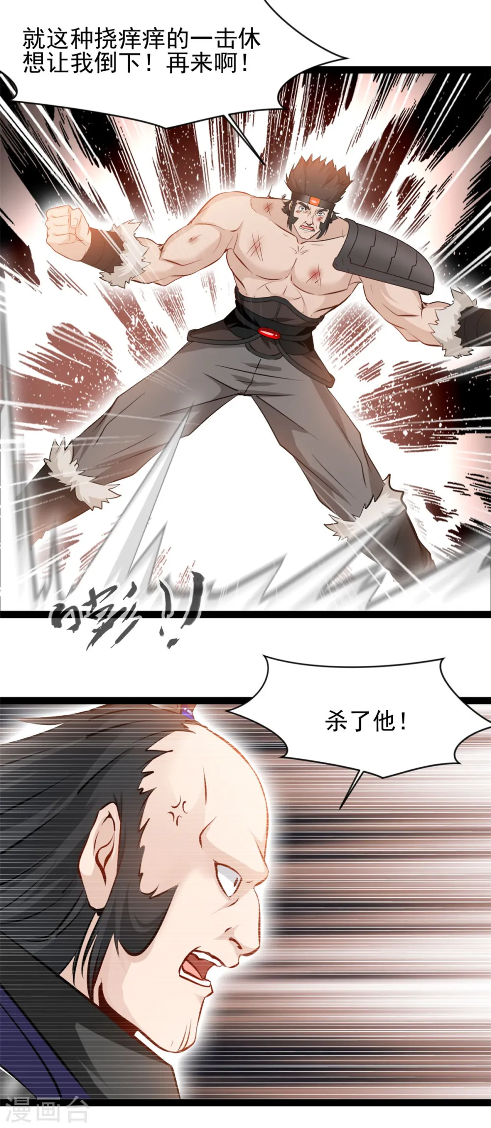 第98话 你们真是卑鄙 第8页