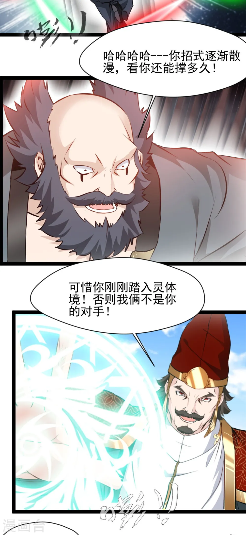 第98话 你们真是卑鄙 第14页