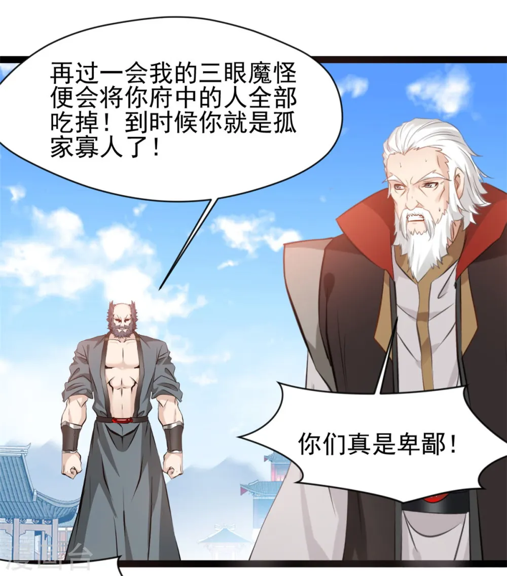 第98话 你们真是卑鄙 第18页
